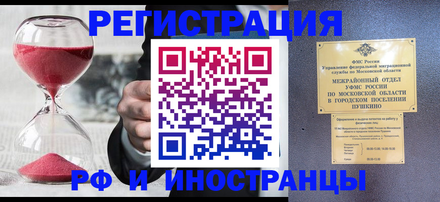 прописка законно в Рассказово